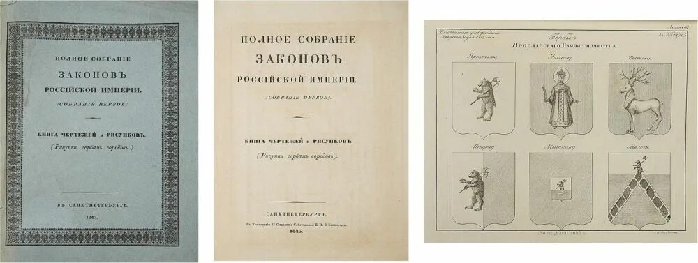 Издание полного собрания законов Российской империи. Принципы Российской империи. Полное собрание законов Российской империи 1830. Полное собрание законов Российской империи при Николае 1. Публикация полного собрания