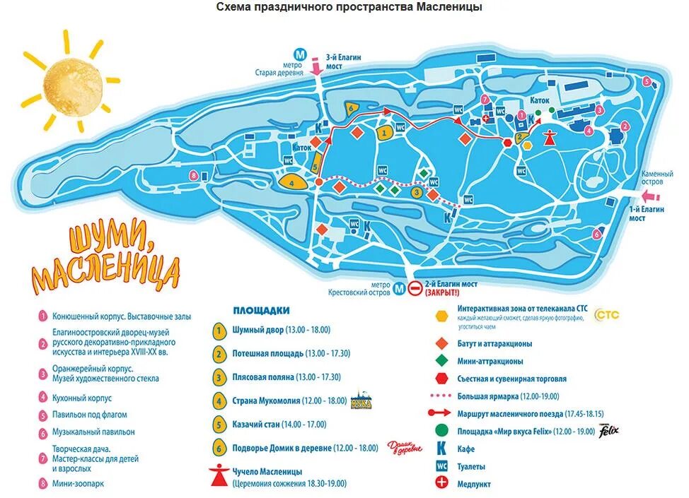 Остров каток расписание. Большой каток Санкт-Петербург Елагин остров. ЦПКИО им. с.м. Кирова на Елагином острове. Каток Елагин остров СПБ. План ЦПКИО Санкт-Петербург на карте.