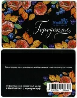 Транспортная карта рязань