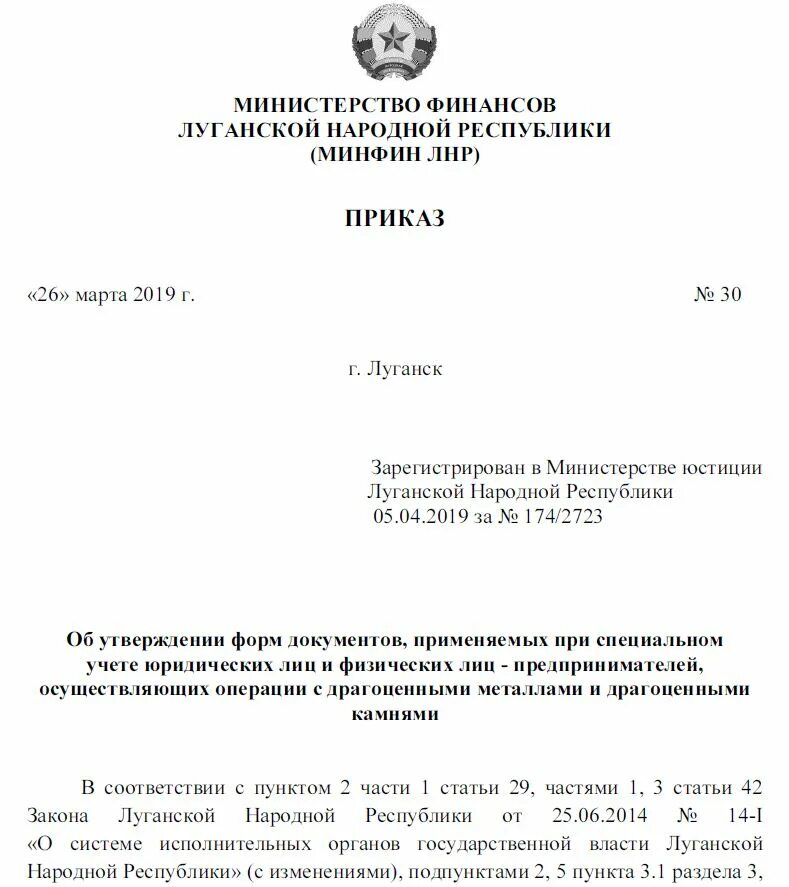 Приказы лнр образование. Приказ лнр.