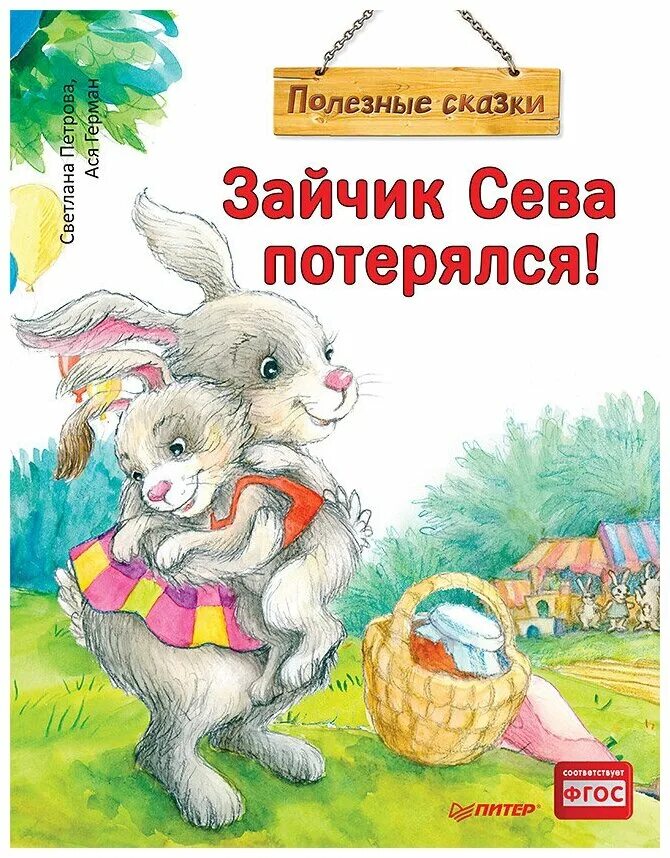 зайчик потерялся. рассказ про зайку. зайчата потерялись. книжка для детей про зайку. зайка потерялся.
