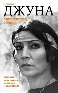 Джуна компания