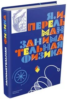 Физика для малышей