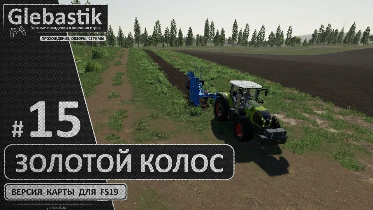 Фс 19 моды карты золотой колос. Золотой Колос fs19 техника. Мод пак для карты золотой Колос ФС 19. FS 19 золотой Колос. ФС 19 золотой Колос техника.