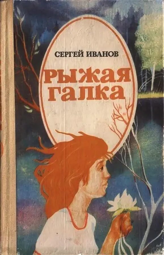 Рыжая книга слушать. Книга рыжее счастье.