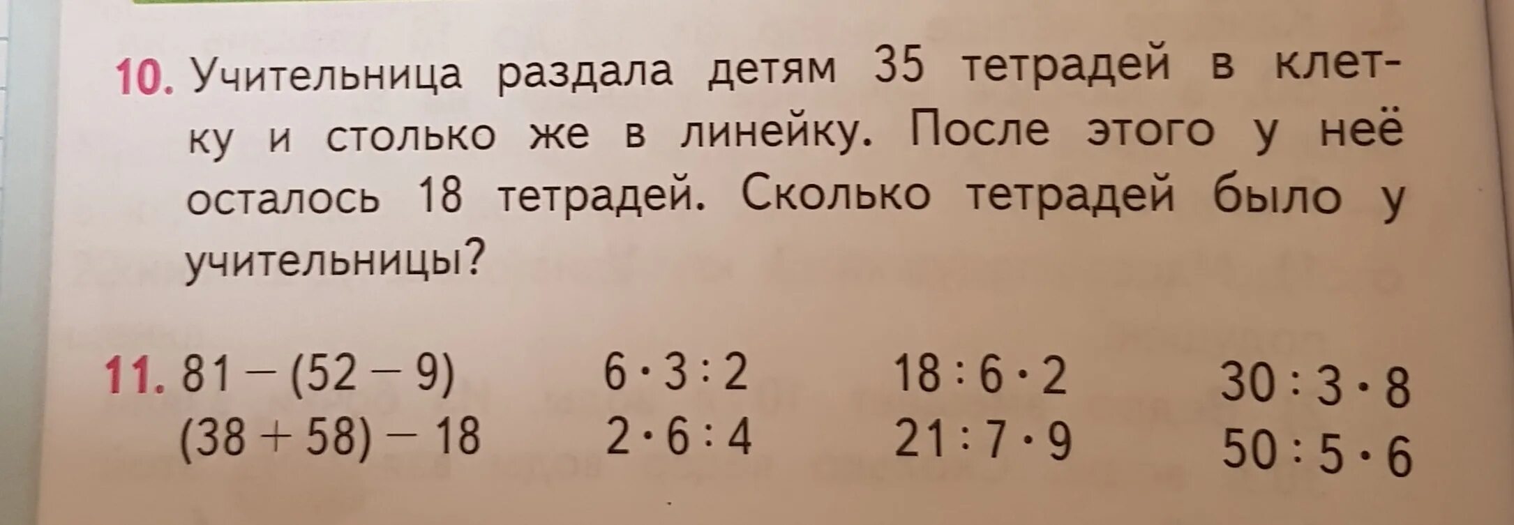 Реши задачу учительница раздала детям 35 тетрадей. Решенная учительницей задача