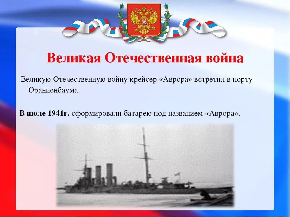 Стих про аврору. Крейсер текст. Дремлет притихший северный слова. Крейсер текст. Крейсер текст.