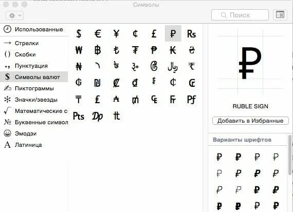 Знак рубли как набрать. Значок рубля сочетание клавиш. Символы валют на клавиатуре. Знак доллара на клавиатуре андроид. Как поставить значок доллара.