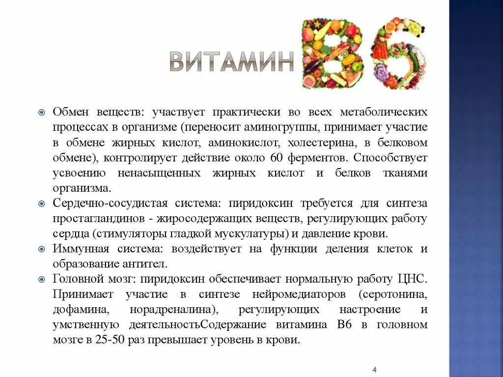 Витамин б6 функции в организме. Витамин b6 функции в организме. Витамин б6 роль в организме. Витамин для хорошего метаболизма. Витамин в 1 функции