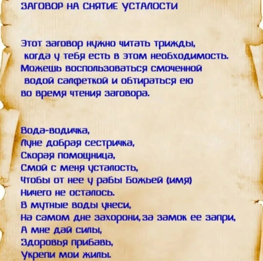 Молитвы и заговоры. Заговоры и заклинания. Сильные заговоры. Заговоры и заклинания заговоры и заклинания. Заговор чтобы человек пришел