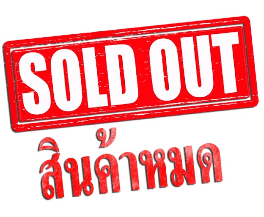 Sold out 2