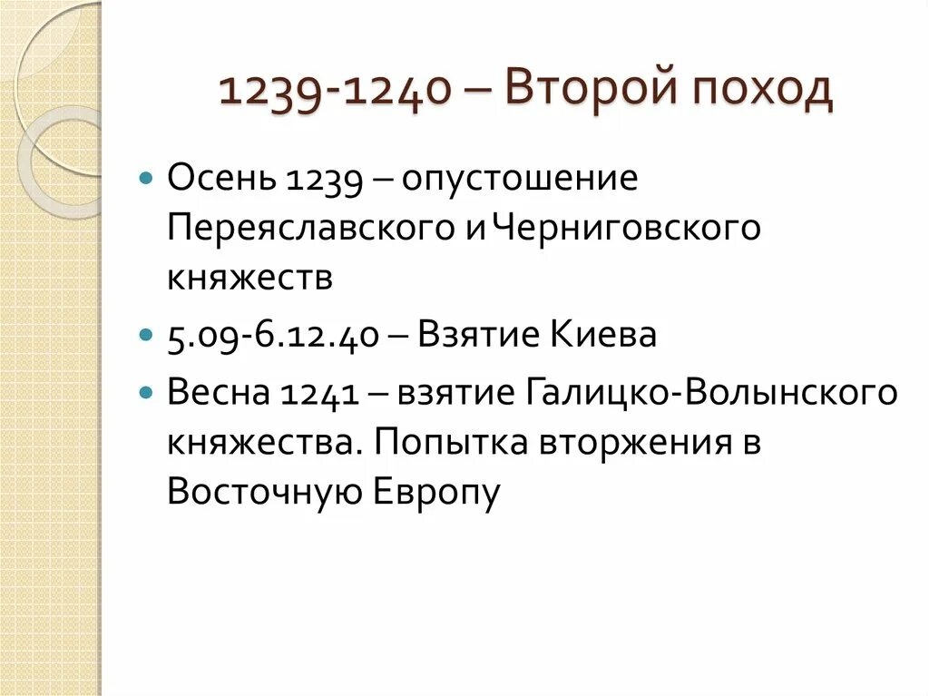 1239 год событие на руси. 1239-1240 год событие. 1239-1240. 1239 год. 1239 год событие.
