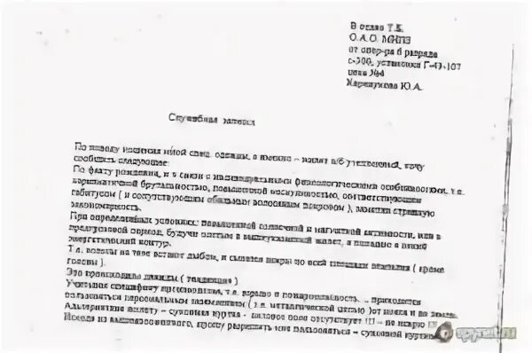 Служебная записка на спецодежду образец