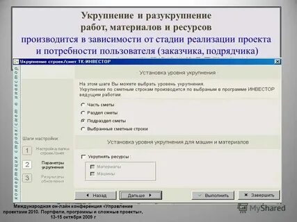 Программы вкладчики