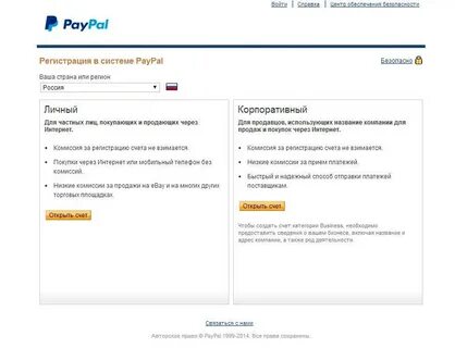 Как создать аккаунт paypal