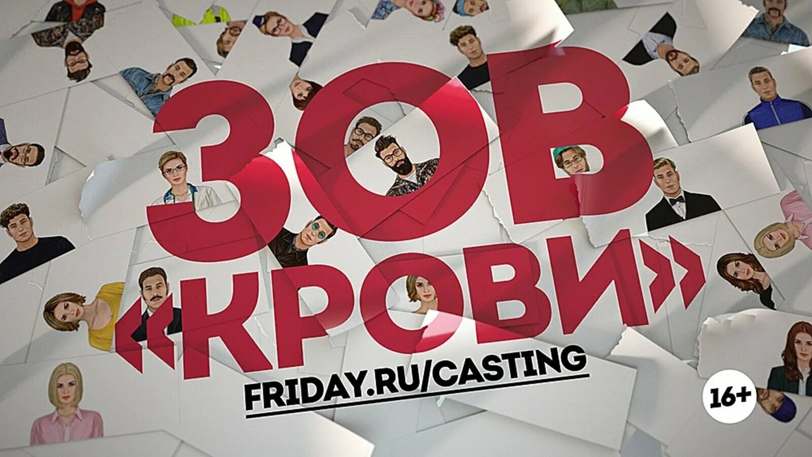 Friday casting. Пятница тв логотип. Пятница заставка. Вызов кастинг первый канал. Friday casting.