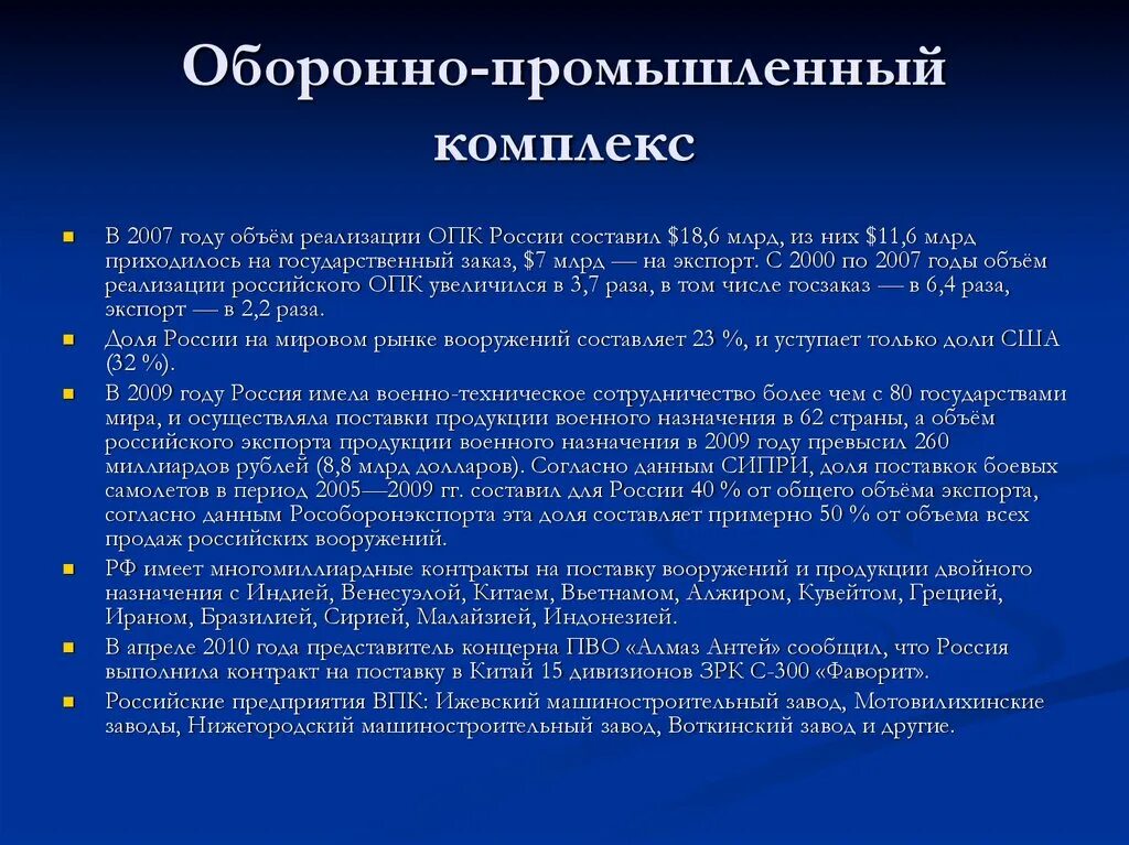 Оборонное производство субъект. Оборонно-промышленный комплекс РФ. Предприятия оборонного значения. Предприятия оборонно-промышленного комплекса. Функции оборонно промышленного комплекса.