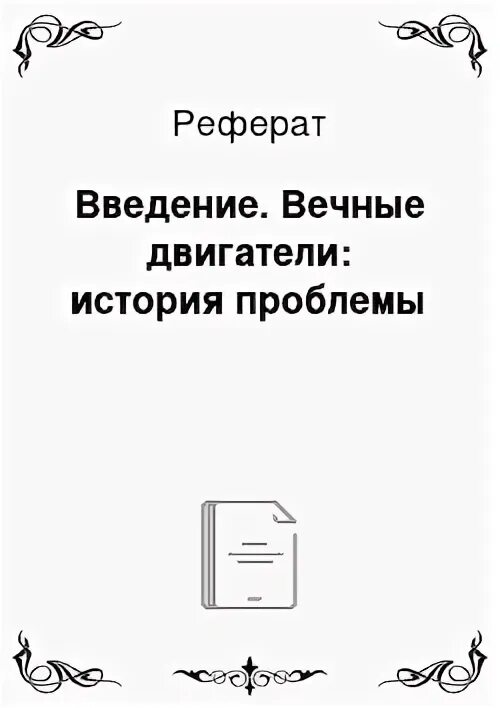 Опишите систему книга. Опишите систему книга