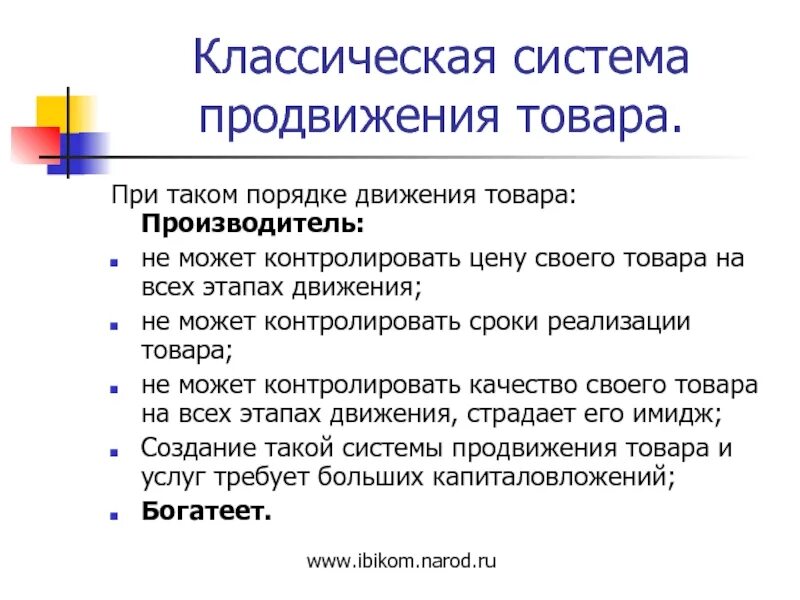 Цели продвижения товара на рынок. Система продвижения. Система продвижения товара. Система продвижения товара на рынок. Системы продвижения товаров примеры.