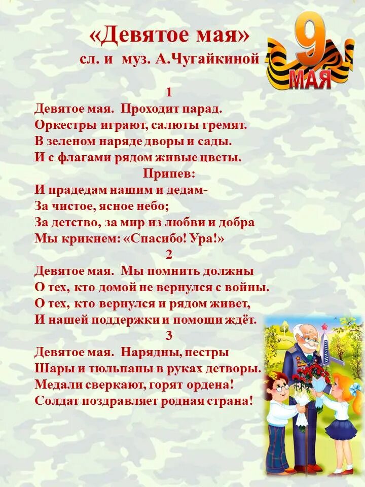 Песни про победу для детей