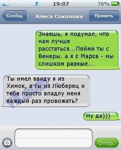 Как расстаться с парнем по смс. Расставание по смс. как расстатьсятс парнем по смс. расставание по смс с девушкой. расставание по переписке.