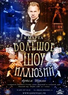 Цирк иллюзий отзывы