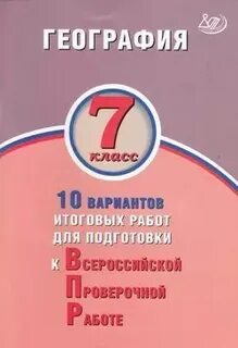 Впр география 2019