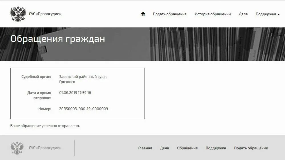 Личный кабинет обращений граждан. Гас правосудие. Электронное правосудие обращения. Гас правосудие подача обращений. Документы в Гас правосудие.