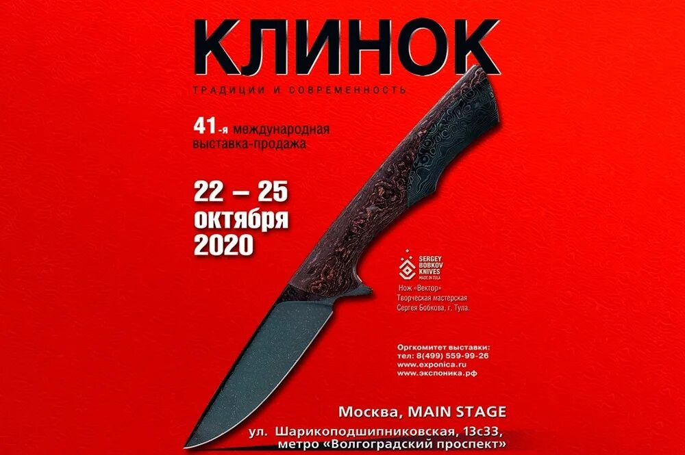 Выставка клинок. Клинок выставка логотип. Выставка клинок 2023. Main Stage клинок.