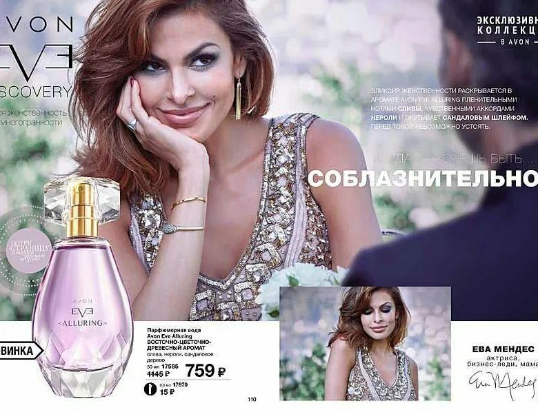 Ив Аллюринг эйвон описание. Eve alluring эйвон. Парфюмерная вода Avon Eve alluring. Avon alluring