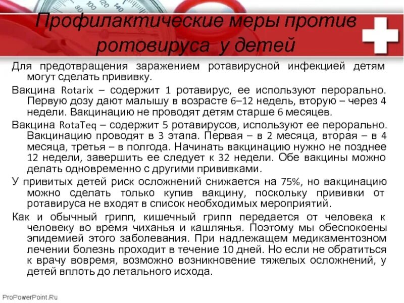 Температура при ротовирусе у ребенка сколько держится. Что давать при ротовирусе. Как предотвратить заражение ротавирусной инфекцией. Ротовирус признаки у детей чем лечить. Ротовирус признаки у взрослых симптомы чем лечить.