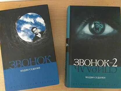 Звонок книга