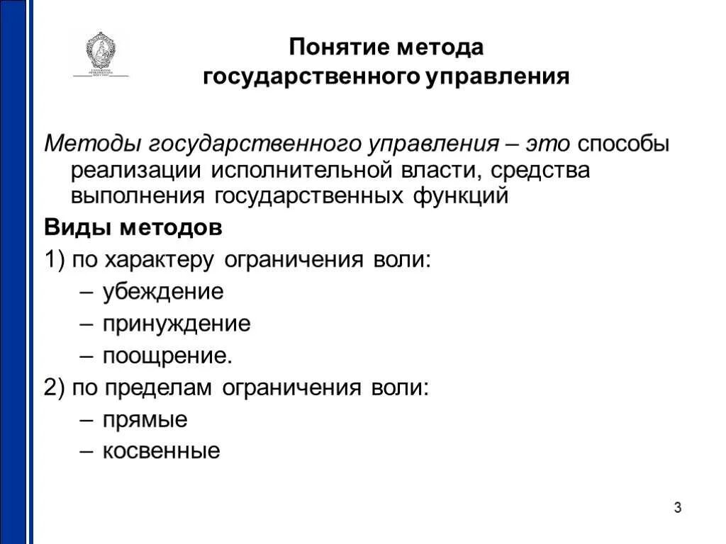 Определение термина государственное управление