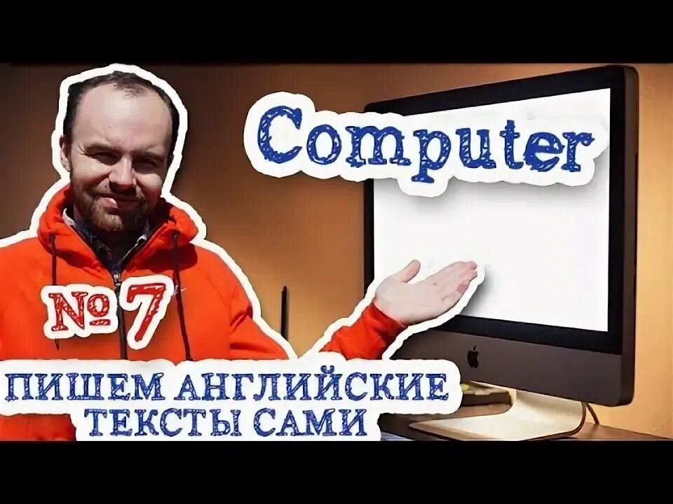 Она пишет по английски. Она пишет по английски