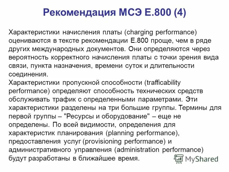 Работа с текстом рекомендации. Рекомендация икс 800 характеристика. рекомендации слово.