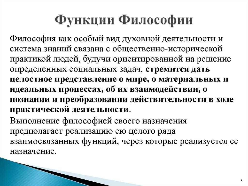 Функции философии роль философии. Функции философии. Понятие философии функции. Методологическая функция философии. Главная функция философии.