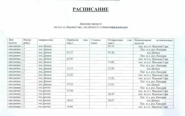 Расписание автобусов 91 в минске. Расписание автобуса пермяки высокая гора. Расписание 91 автобуса. Расписание автобусов высокая гора 91 автобус. Автобус 113 расписание Казань пермяки.