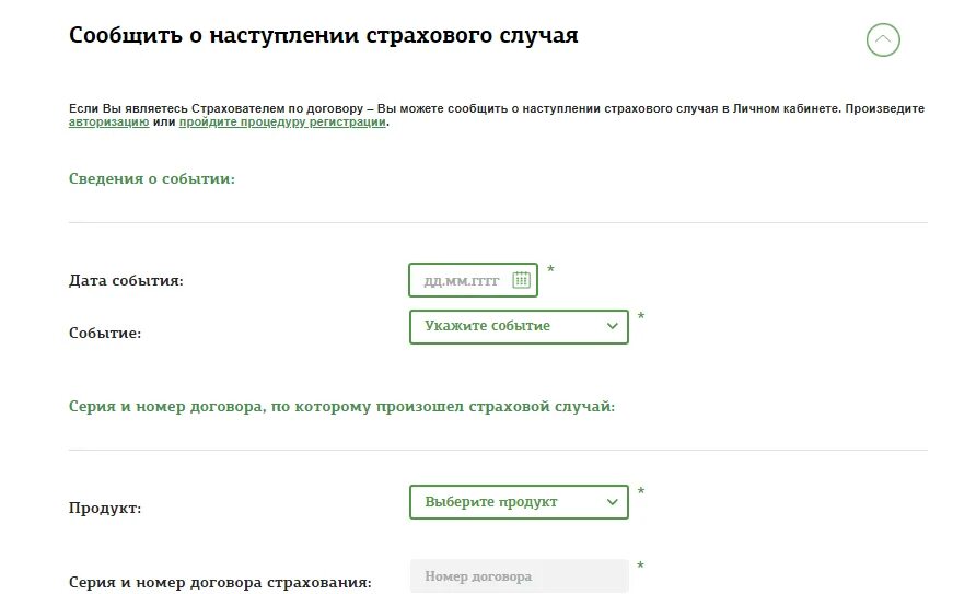 Номер страхового договора. Сбербанк страхование. Сбербанк страхование личный кабинет. Номер договора Сбер страхование.