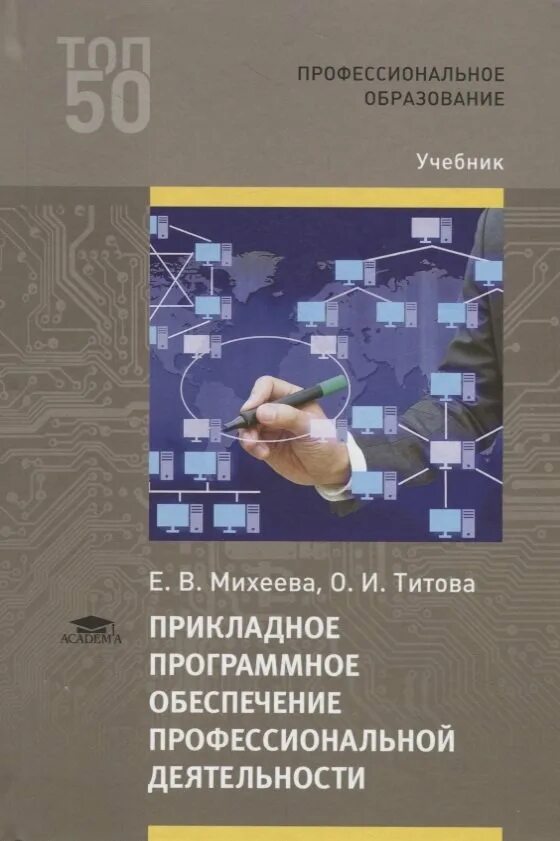 Михеевой е в информатика