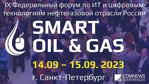 нефтегаз 2023