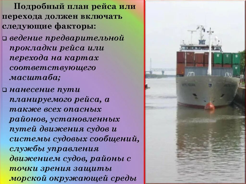 Системы судовых сообщений