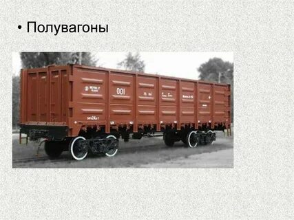 Кузов полувагона