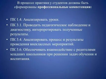 Компетенции в практике