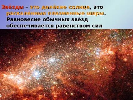 Там где звезды ярче солнца далеко название