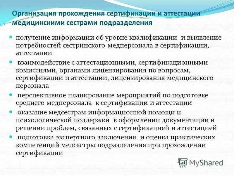 Аттестация среднего медицинского персонала. План аттестации среднего медицинского персонала.. План для работы на категорию медсестры. Организация и планирование работы медсестры.