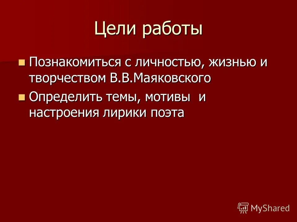 основные темы творчества маяковского. особенности поэзии маяковского. особенности творчества маяковского. маяковский специфика творчества. художественные особенности творчества маяковского.