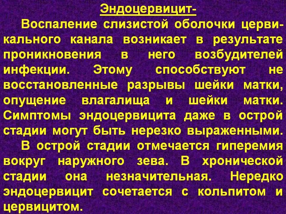 Реактивные изменения эпителия эндоцервикса