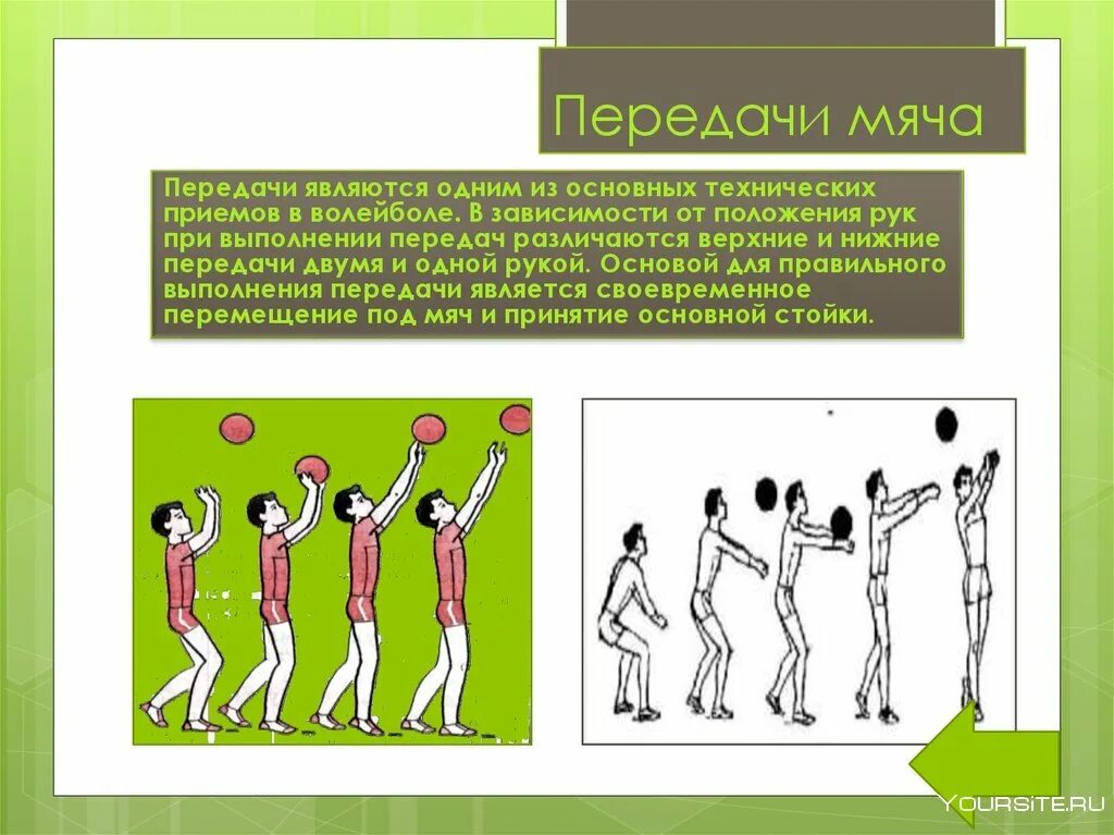 Передача мяча сверху и снизу. Техника верхней передачи мяча в волейболе. Верхняя и нижняя передача мяча в волейболе. Техника приёма нижней передачи в волейболе. Приём и передача мяча в волейболе.