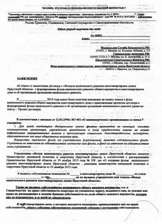 Образец заявления капитальному ремонту