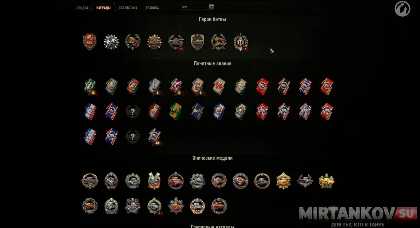 Медали герой битвы. Медали герой битвы WOT. Медаль герой битвы World of Tanks. WOT медали герои битвы и эпические награды. Эпические медали в World of Tanks.